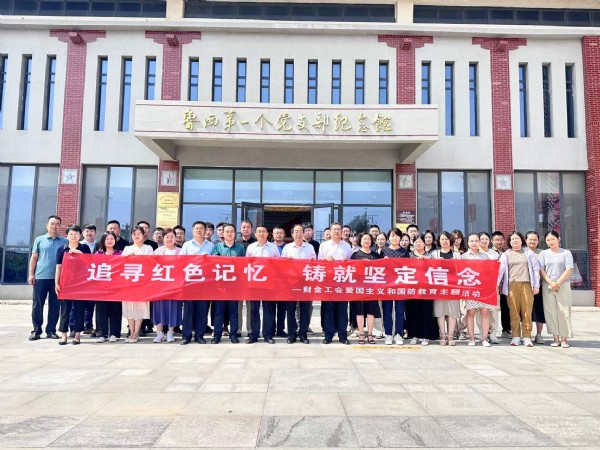 追尋紅色記憶&nbsp;鑄就堅(jiān)定信念&nbsp;——財(cái)金集團(tuán)...
